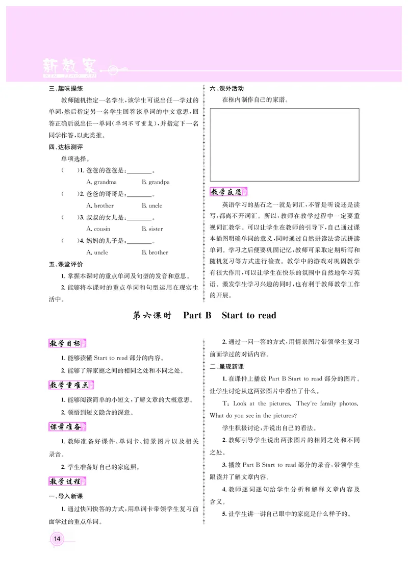 教案三英正文_26春四年级上下册人教版_四上英语合集人教版PEP英语四年级上册新教材（教学视频+课件+动画+音频+练习+教案）_19同步教案课件_人教pep3_3-6上册_3年级上册（24秋新教材版）