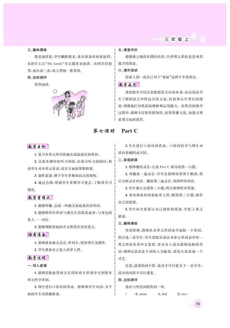 教案三英正文_26春四年级上下册人教版_四上英语合集人教版PEP英语四年级上册新教材（教学视频+课件+动画+音频+练习+教案）_19同步教案课件_人教pep3_3-6上册_3年级上册（24秋新教材版）