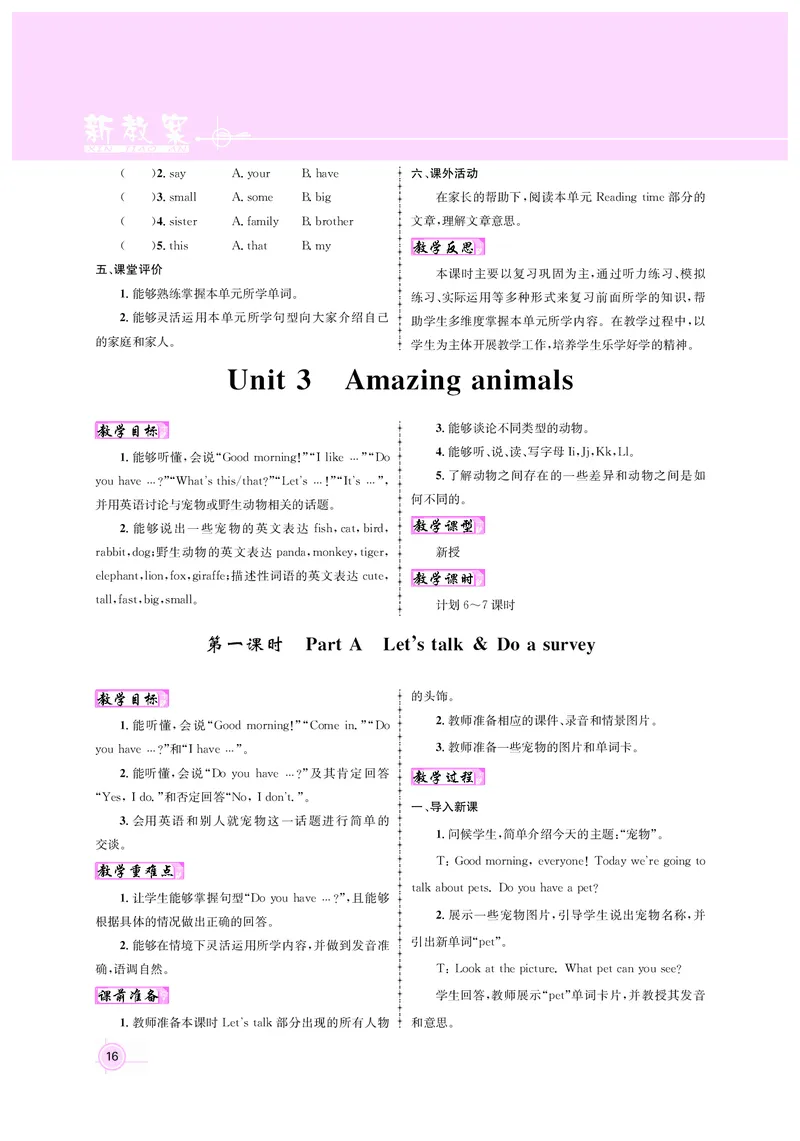 教案三英正文_26春四年级上下册人教版_四上英语合集人教版PEP英语四年级上册新教材（教学视频+课件+动画+音频+练习+教案）_19同步教案课件_人教pep3_3-6上册_3年级上册（24秋新教材版）