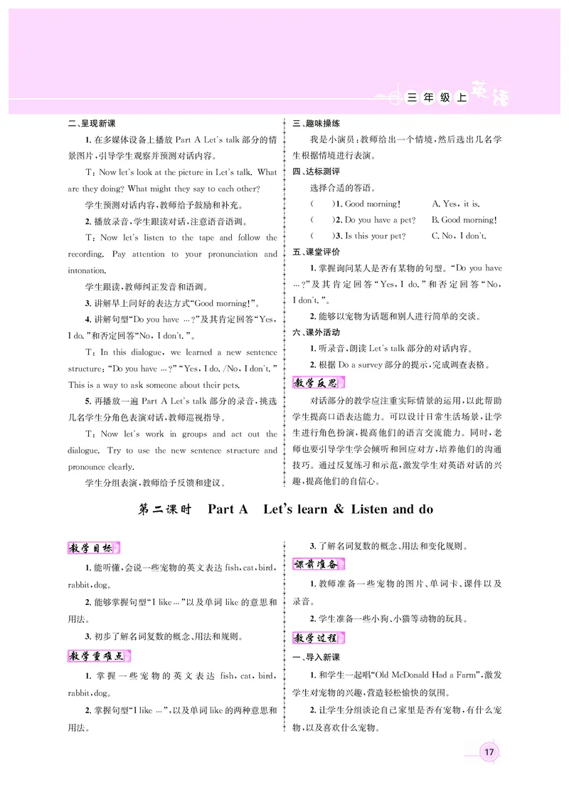 教案三英正文_26春四年级上下册人教版_四上英语合集人教版PEP英语四年级上册新教材（教学视频+课件+动画+音频+练习+教案）_19同步教案课件_人教pep3_3-6上册_3年级上册（24秋新教材版）