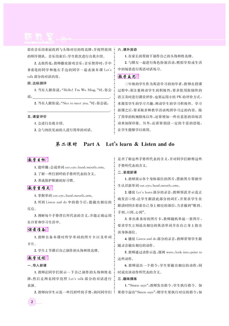教案三英正文_26春四年级上下册人教版_四上英语合集人教版PEP英语四年级上册新教材（教学视频+课件+动画+音频+练习+教案）_19同步教案课件_人教pep3_3-6上册_3年级上册（24秋新教材版）