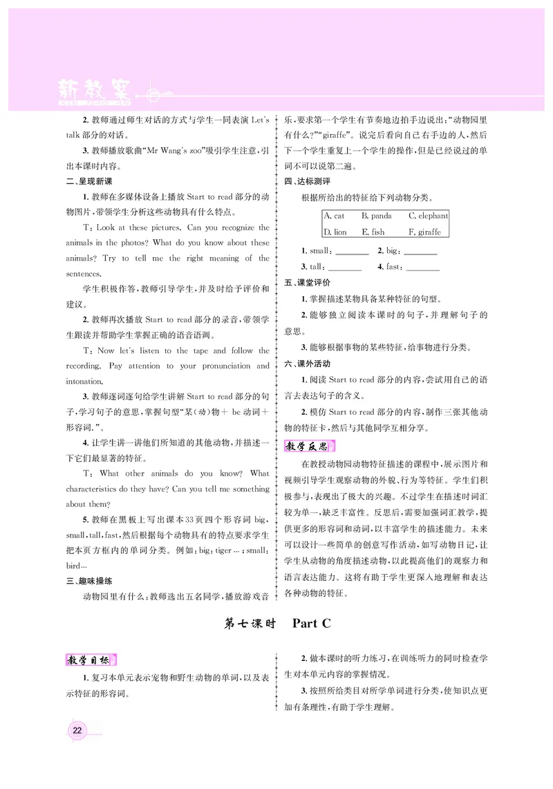 教案三英正文_26春四年级上下册人教版_四上英语合集人教版PEP英语四年级上册新教材（教学视频+课件+动画+音频+练习+教案）_19同步教案课件_人教pep3_3-6上册_3年级上册（24秋新教材版）