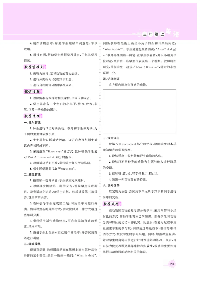教案三英正文_26春四年级上下册人教版_四上英语合集人教版PEP英语四年级上册新教材（教学视频+课件+动画+音频+练习+教案）_19同步教案课件_人教pep3_3-6上册_3年级上册（24秋新教材版）