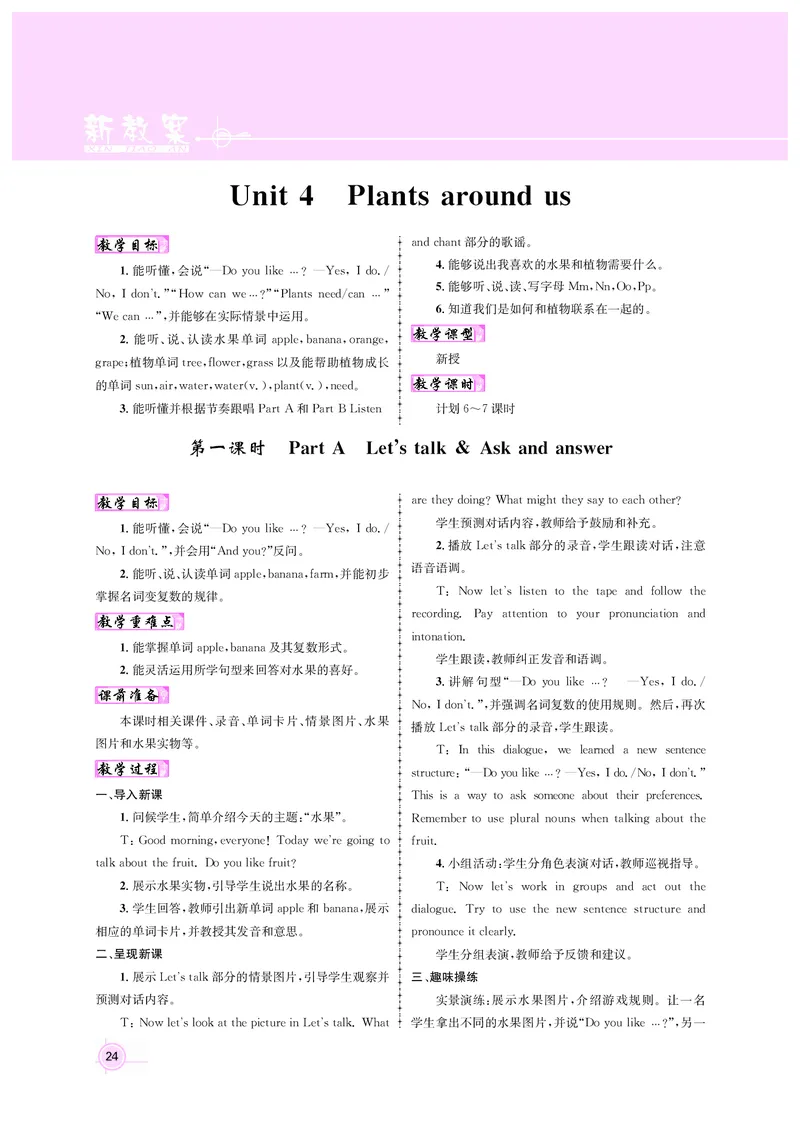 教案三英正文_26春四年级上下册人教版_四上英语合集人教版PEP英语四年级上册新教材（教学视频+课件+动画+音频+练习+教案）_19同步教案课件_人教pep3_3-6上册_3年级上册（24秋新教材版）