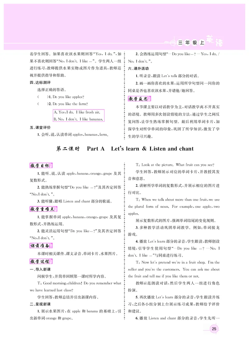 教案三英正文_26春四年级上下册人教版_四上英语合集人教版PEP英语四年级上册新教材（教学视频+课件+动画+音频+练习+教案）_19同步教案课件_人教pep3_3-6上册_3年级上册（24秋新教材版）