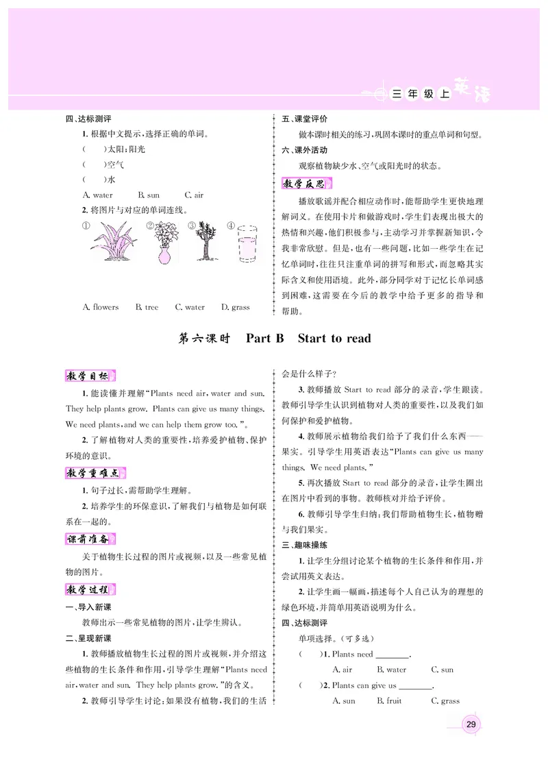 教案三英正文_26春四年级上下册人教版_四上英语合集人教版PEP英语四年级上册新教材（教学视频+课件+动画+音频+练习+教案）_19同步教案课件_人教pep3_3-6上册_3年级上册（24秋新教材版）