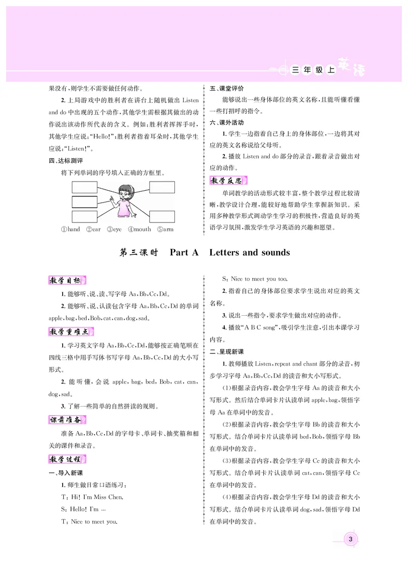 教案三英正文_26春四年级上下册人教版_四上英语合集人教版PEP英语四年级上册新教材（教学视频+课件+动画+音频+练习+教案）_19同步教案课件_人教pep3_3-6上册_3年级上册（24秋新教材版）