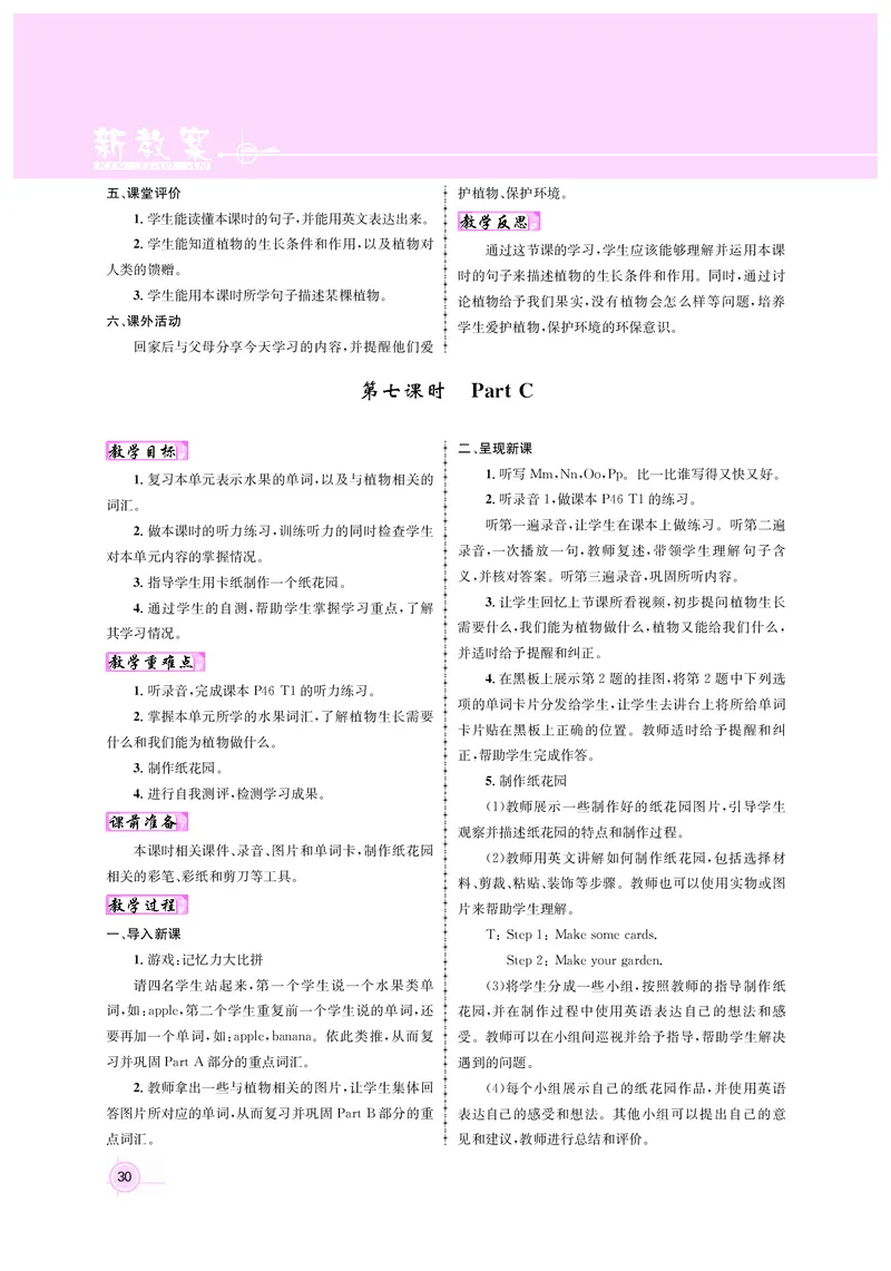 教案三英正文_26春四年级上下册人教版_四上英语合集人教版PEP英语四年级上册新教材（教学视频+课件+动画+音频+练习+教案）_19同步教案课件_人教pep3_3-6上册_3年级上册（24秋新教材版）