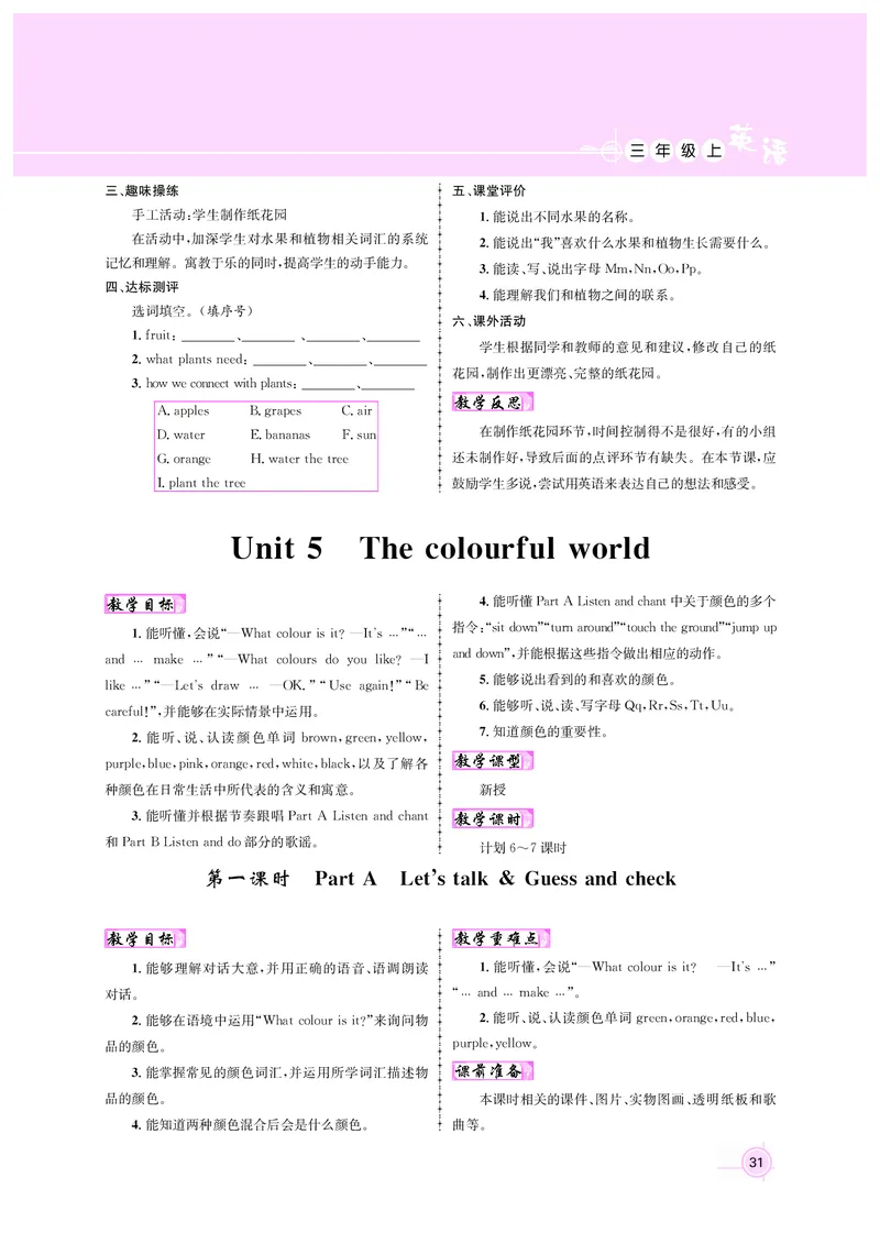 教案三英正文_26春四年级上下册人教版_四上英语合集人教版PEP英语四年级上册新教材（教学视频+课件+动画+音频+练习+教案）_19同步教案课件_人教pep3_3-6上册_3年级上册（24秋新教材版）