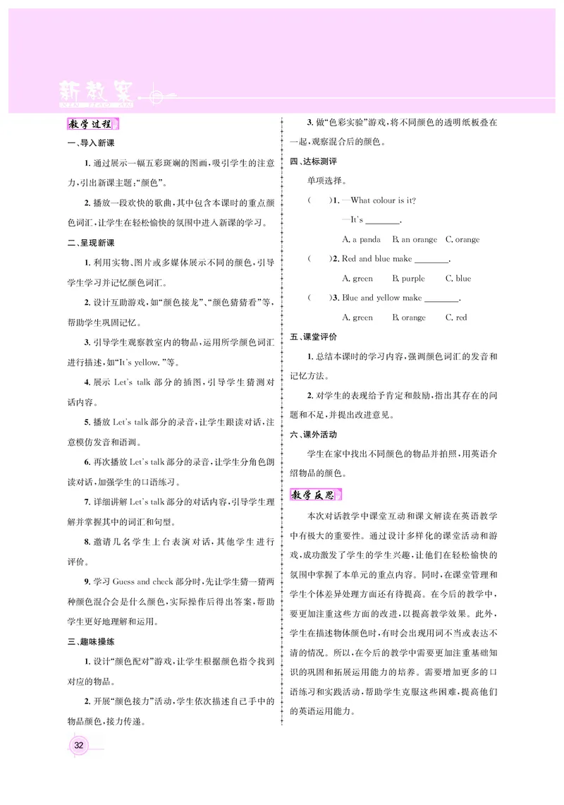 教案三英正文_26春四年级上下册人教版_四上英语合集人教版PEP英语四年级上册新教材（教学视频+课件+动画+音频+练习+教案）_19同步教案课件_人教pep3_3-6上册_3年级上册（24秋新教材版）