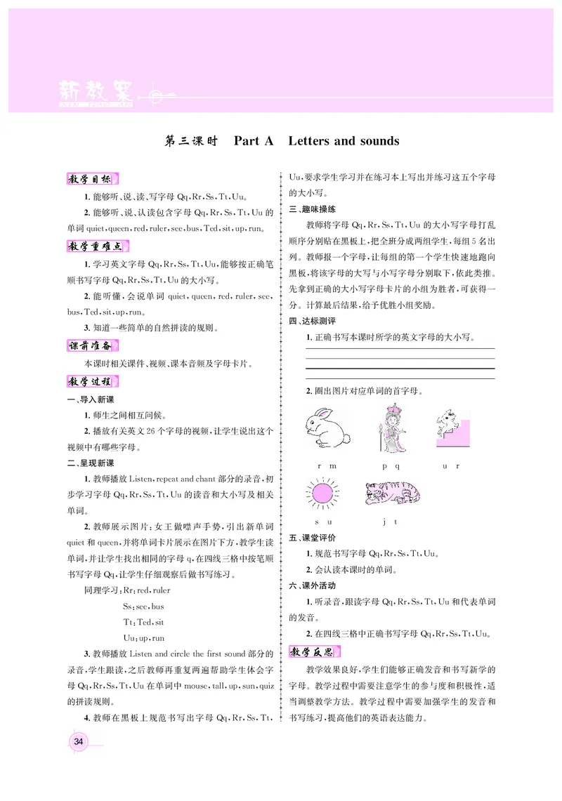 教案三英正文_26春四年级上下册人教版_四上英语合集人教版PEP英语四年级上册新教材（教学视频+课件+动画+音频+练习+教案）_19同步教案课件_人教pep3_3-6上册_3年级上册（24秋新教材版）