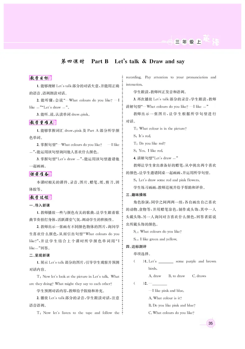 教案三英正文_26春四年级上下册人教版_四上英语合集人教版PEP英语四年级上册新教材（教学视频+课件+动画+音频+练习+教案）_19同步教案课件_人教pep3_3-6上册_3年级上册（24秋新教材版）