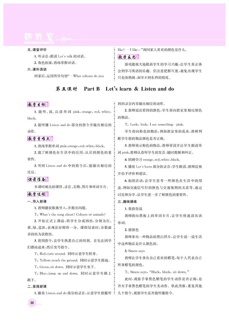 教案三英正文_26春四年级上下册人教版_四上英语合集人教版PEP英语四年级上册新教材（教学视频+课件+动画+音频+练习+教案）_19同步教案课件_人教pep3_3-6上册_3年级上册（24秋新教材版）