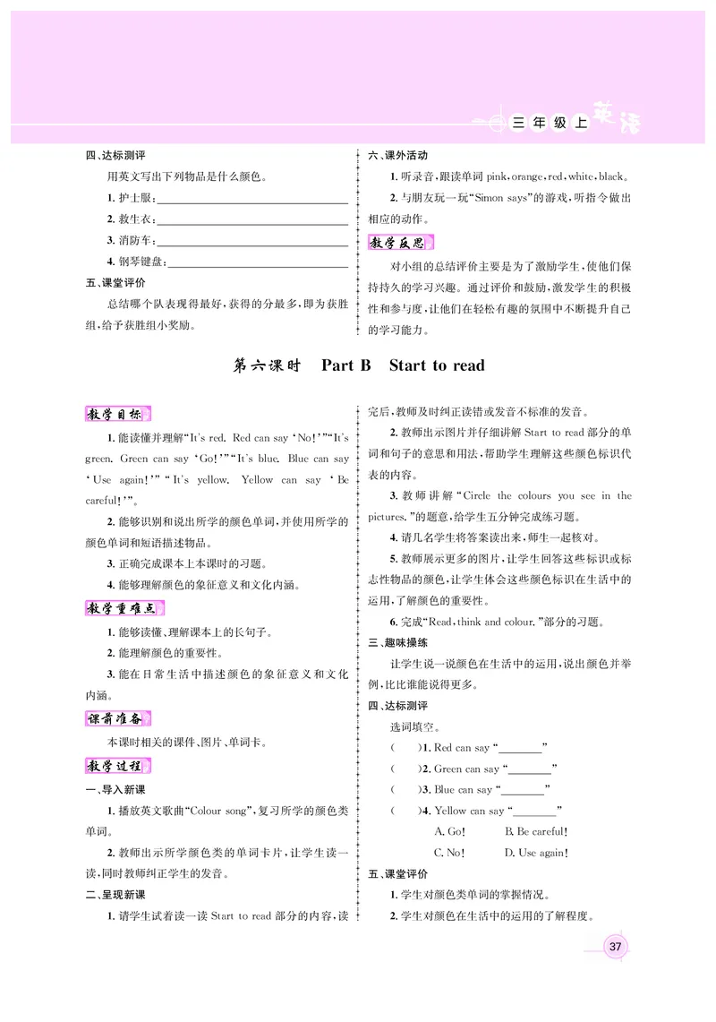 教案三英正文_26春四年级上下册人教版_四上英语合集人教版PEP英语四年级上册新教材（教学视频+课件+动画+音频+练习+教案）_19同步教案课件_人教pep3_3-6上册_3年级上册（24秋新教材版）