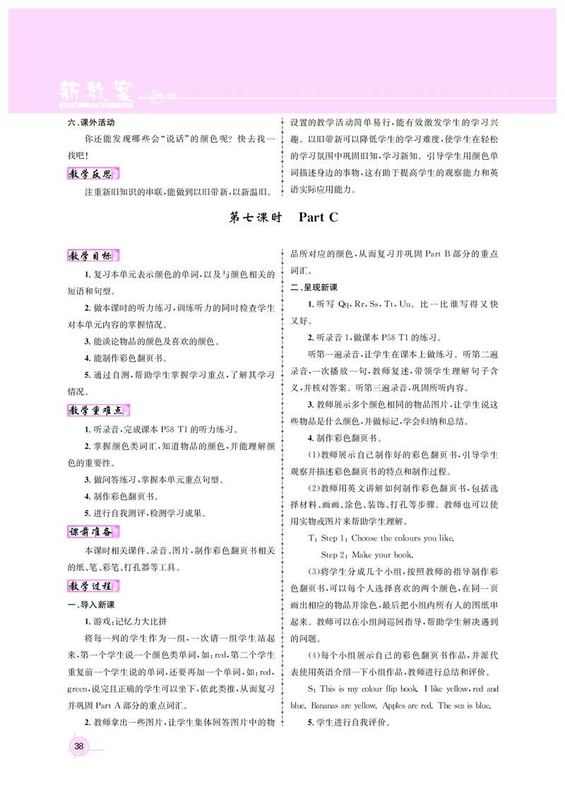 教案三英正文_26春四年级上下册人教版_四上英语合集人教版PEP英语四年级上册新教材（教学视频+课件+动画+音频+练习+教案）_19同步教案课件_人教pep3_3-6上册_3年级上册（24秋新教材版）