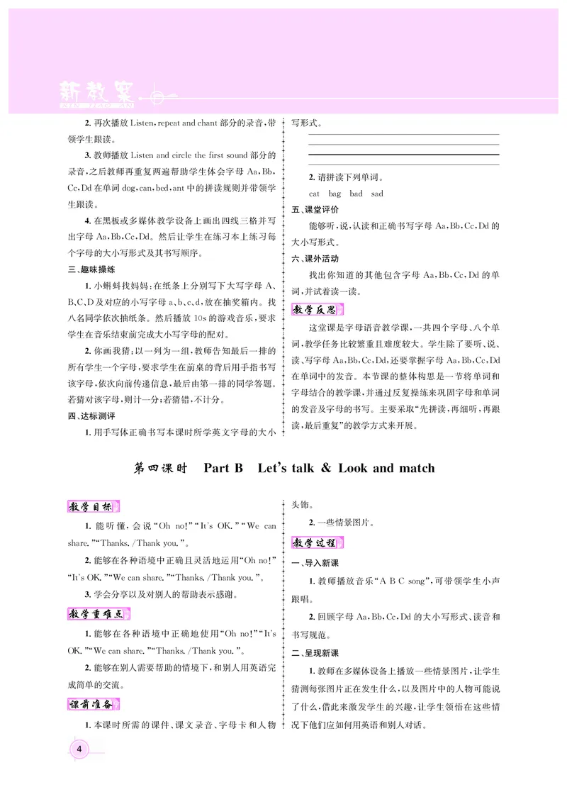 教案三英正文_26春四年级上下册人教版_四上英语合集人教版PEP英语四年级上册新教材（教学视频+课件+动画+音频+练习+教案）_19同步教案课件_人教pep3_3-6上册_3年级上册（24秋新教材版）