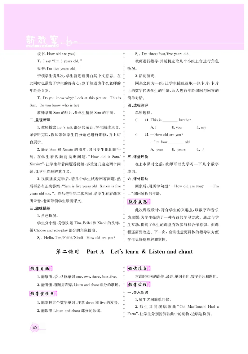 教案三英正文_26春四年级上下册人教版_四上英语合集人教版PEP英语四年级上册新教材（教学视频+课件+动画+音频+练习+教案）_19同步教案课件_人教pep3_3-6上册_3年级上册（24秋新教材版）