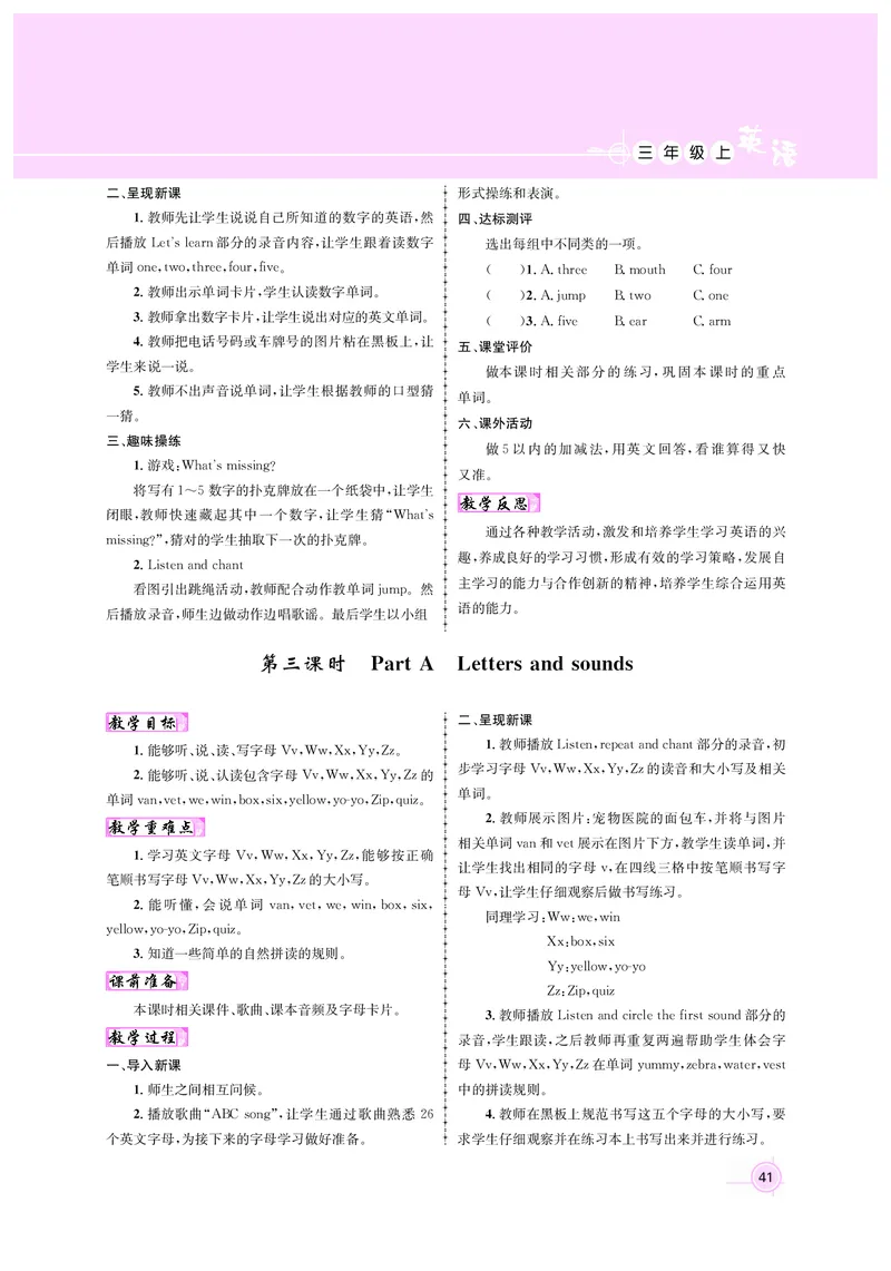 教案三英正文_26春四年级上下册人教版_四上英语合集人教版PEP英语四年级上册新教材（教学视频+课件+动画+音频+练习+教案）_19同步教案课件_人教pep3_3-6上册_3年级上册（24秋新教材版）