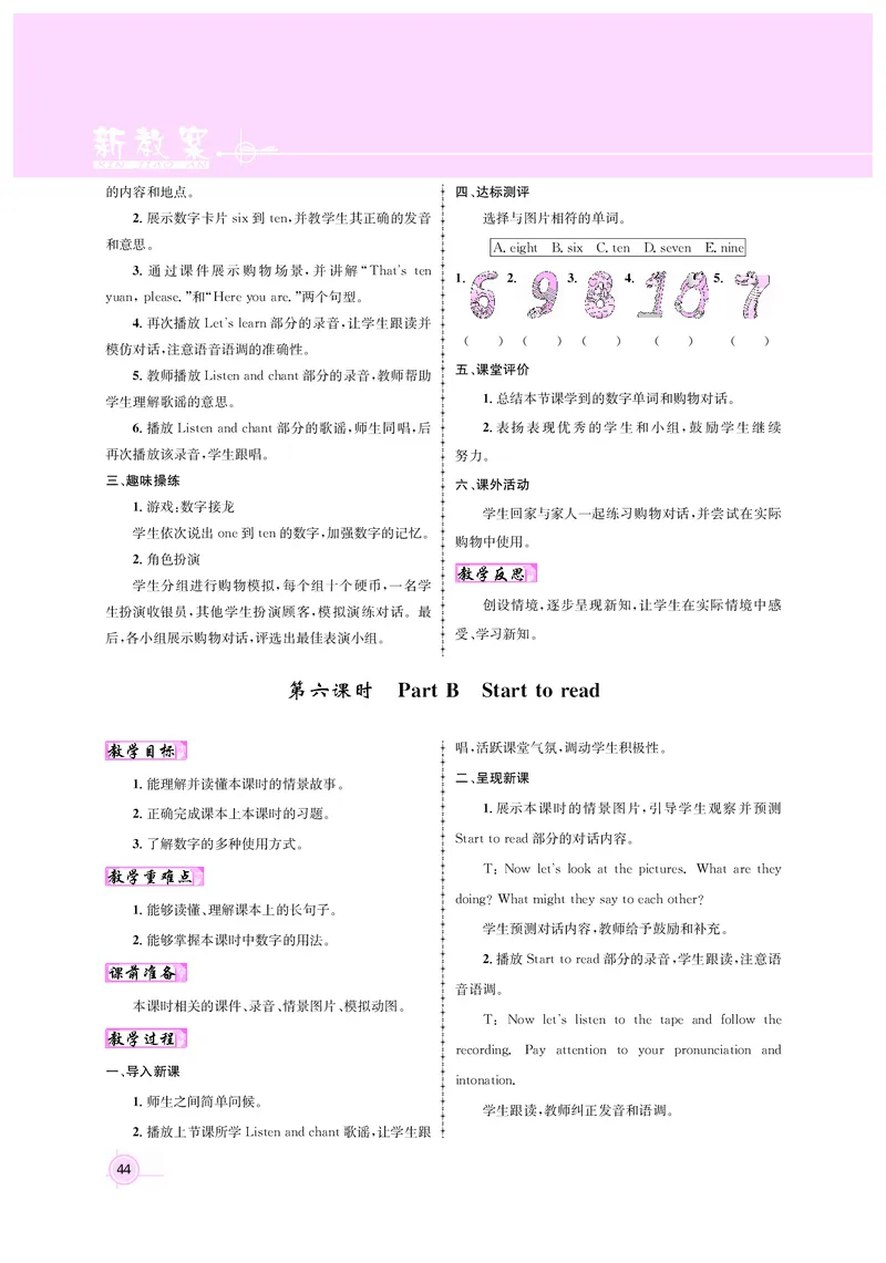 教案三英正文_26春四年级上下册人教版_四上英语合集人教版PEP英语四年级上册新教材（教学视频+课件+动画+音频+练习+教案）_19同步教案课件_人教pep3_3-6上册_3年级上册（24秋新教材版）