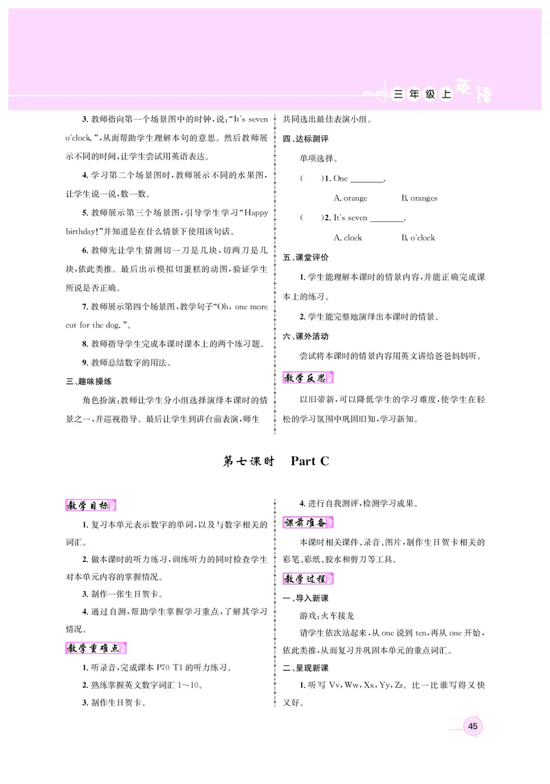 教案三英正文_26春四年级上下册人教版_四上英语合集人教版PEP英语四年级上册新教材（教学视频+课件+动画+音频+练习+教案）_19同步教案课件_人教pep3_3-6上册_3年级上册（24秋新教材版）