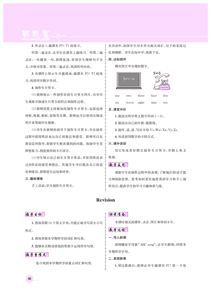 教案三英正文_26春四年级上下册人教版_四上英语合集人教版PEP英语四年级上册新教材（教学视频+课件+动画+音频+练习+教案）_19同步教案课件_人教pep3_3-6上册_3年级上册（24秋新教材版）
