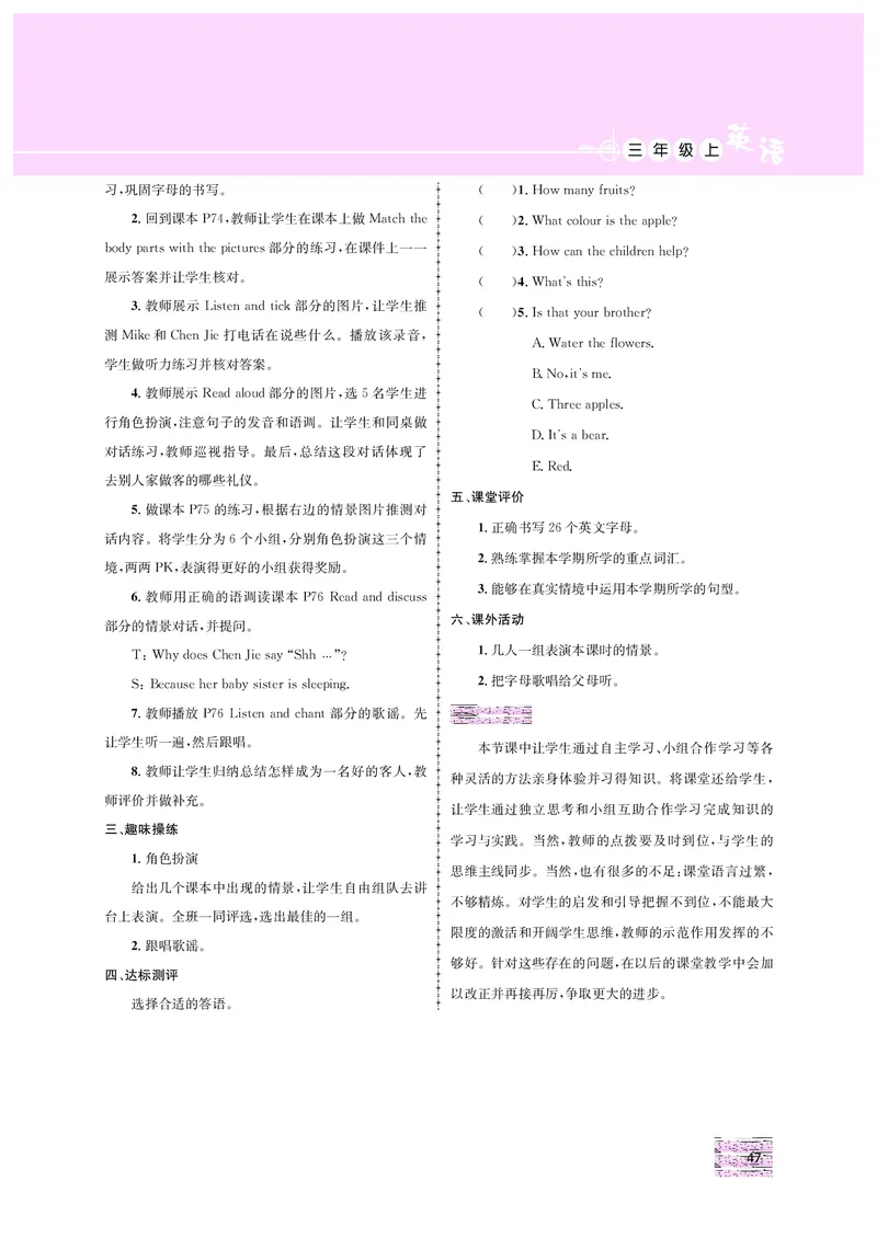 教案三英正文_26春四年级上下册人教版_四上英语合集人教版PEP英语四年级上册新教材（教学视频+课件+动画+音频+练习+教案）_19同步教案课件_人教pep3_3-6上册_3年级上册（24秋新教材版）