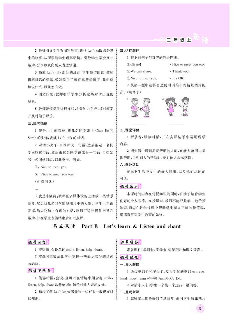 教案三英正文_26春四年级上下册人教版_四上英语合集人教版PEP英语四年级上册新教材（教学视频+课件+动画+音频+练习+教案）_19同步教案课件_人教pep3_3-6上册_3年级上册（24秋新教材版）