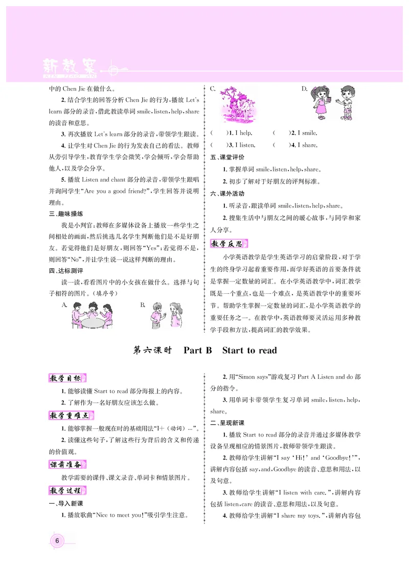 教案三英正文_26春四年级上下册人教版_四上英语合集人教版PEP英语四年级上册新教材（教学视频+课件+动画+音频+练习+教案）_19同步教案课件_人教pep3_3-6上册_3年级上册（24秋新教材版）