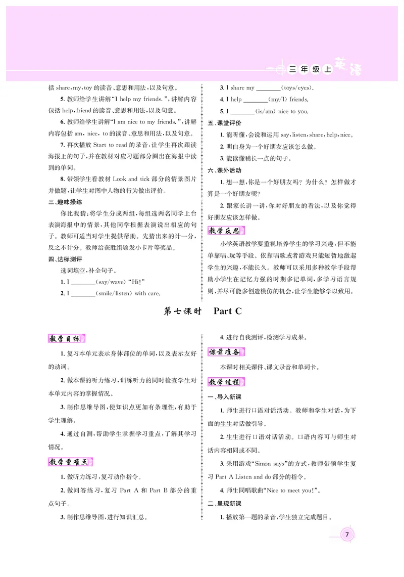 教案三英正文_26春四年级上下册人教版_四上英语合集人教版PEP英语四年级上册新教材（教学视频+课件+动画+音频+练习+教案）_19同步教案课件_人教pep3_3-6上册_3年级上册（24秋新教材版）