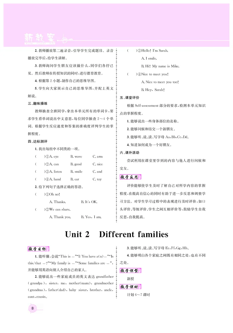 教案三英正文_26春四年级上下册人教版_四上英语合集人教版PEP英语四年级上册新教材（教学视频+课件+动画+音频+练习+教案）_19同步教案课件_人教pep3_3-6上册_3年级上册（24秋新教材版）