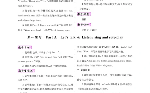 教案三英正文_26春四年级上下册人教版_四上英语合集人教版PEP英语四年级上册新教材（教学视频+课件+动画+音频+练习+教案）_19同步教案课件_人教pep3_3-6上册_3年级上册（24秋新教材版）