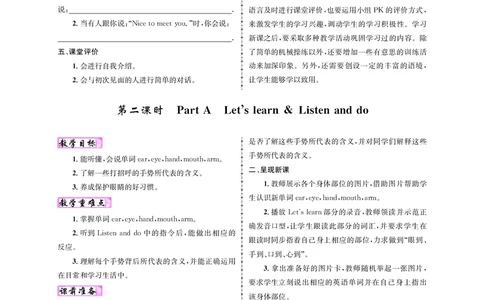 教案三英正文_26春四年级上下册人教版_四上英语合集人教版PEP英语四年级上册新教材（教学视频+课件+动画+音频+练习+教案）_19同步教案课件_人教pep3_3-6上册_3年级上册（24秋新教材版）