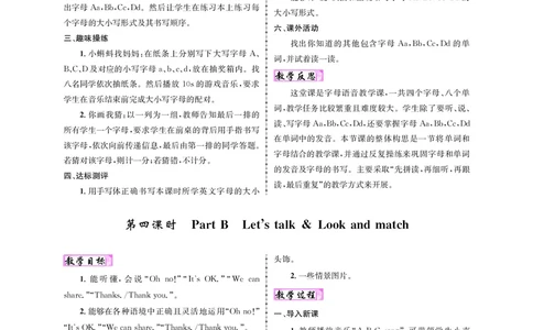 教案三英正文_26春四年级上下册人教版_四上英语合集人教版PEP英语四年级上册新教材（教学视频+课件+动画+音频+练习+教案）_19同步教案课件_人教pep3_3-6上册_3年级上册（24秋新教材版）