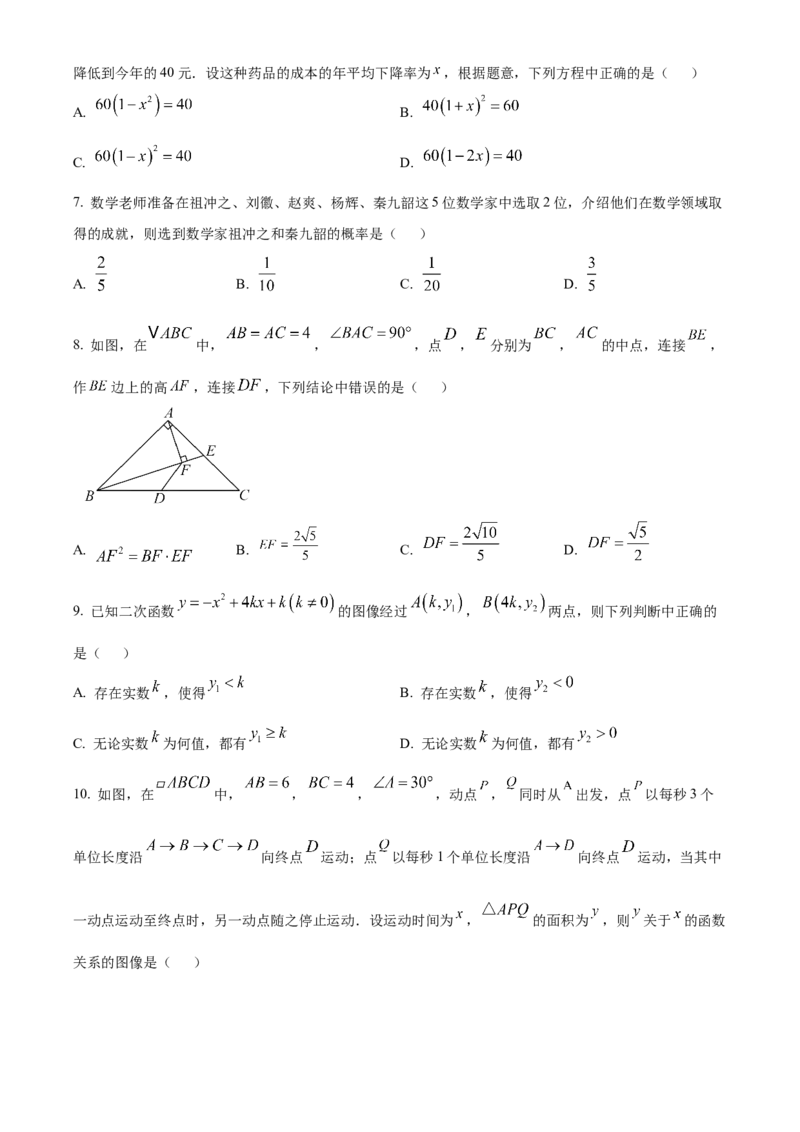 精品解析：安徽省芜湖市第二十八中学2025年九年级二模数学试卷（原卷版）_2025年安徽省中考模拟试卷数学_2025年安徽数学二模卷61份