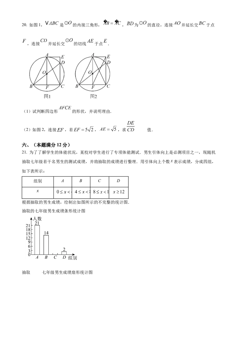 精品解析：安徽省芜湖市第二十八中学2025年九年级二模数学试卷（原卷版）_2025年安徽省中考模拟试卷数学_2025年安徽数学二模卷61份