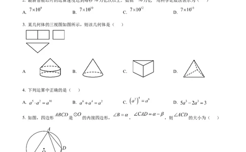 精品解析：安徽省芜湖市第二十八中学2025年九年级二模数学试卷（原卷版）_2025年安徽省中考模拟试卷数学_2025年安徽数学二模卷61份