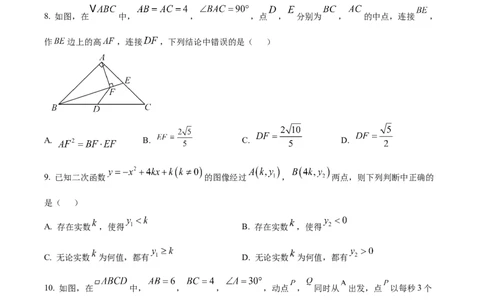 精品解析：安徽省芜湖市第二十八中学2025年九年级二模数学试卷（原卷版）_2025年安徽省中考模拟试卷数学_2025年安徽数学二模卷61份