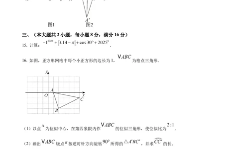 精品解析：安徽省芜湖市第二十八中学2025年九年级二模数学试卷（原卷版）_2025年安徽省中考模拟试卷数学_2025年安徽数学二模卷61份