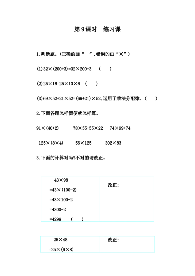 3.9练习七_2026春人教版数学四年级下册_四下人教数学_四年级下册_课时练