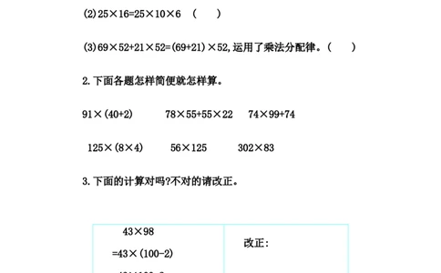 3.9练习七_2026春人教版数学四年级下册_四下人教数学_四年级下册_课时练