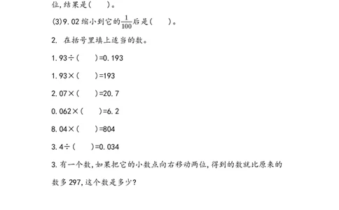 4.3.4练习十一_2026春人教版数学四年级下册_四下人教数学_四年级下册_课时练