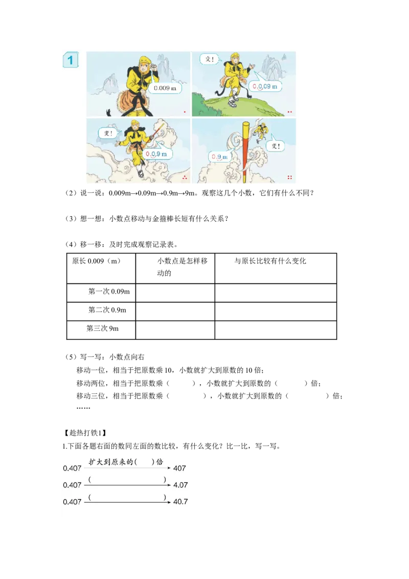 第四单元第6课时小数点位置移动的变化规律（学习任务单）-四年级数学下册人教版_2026春人教版数学四年级下册_四下人教数学_四年级下册_学习任务单