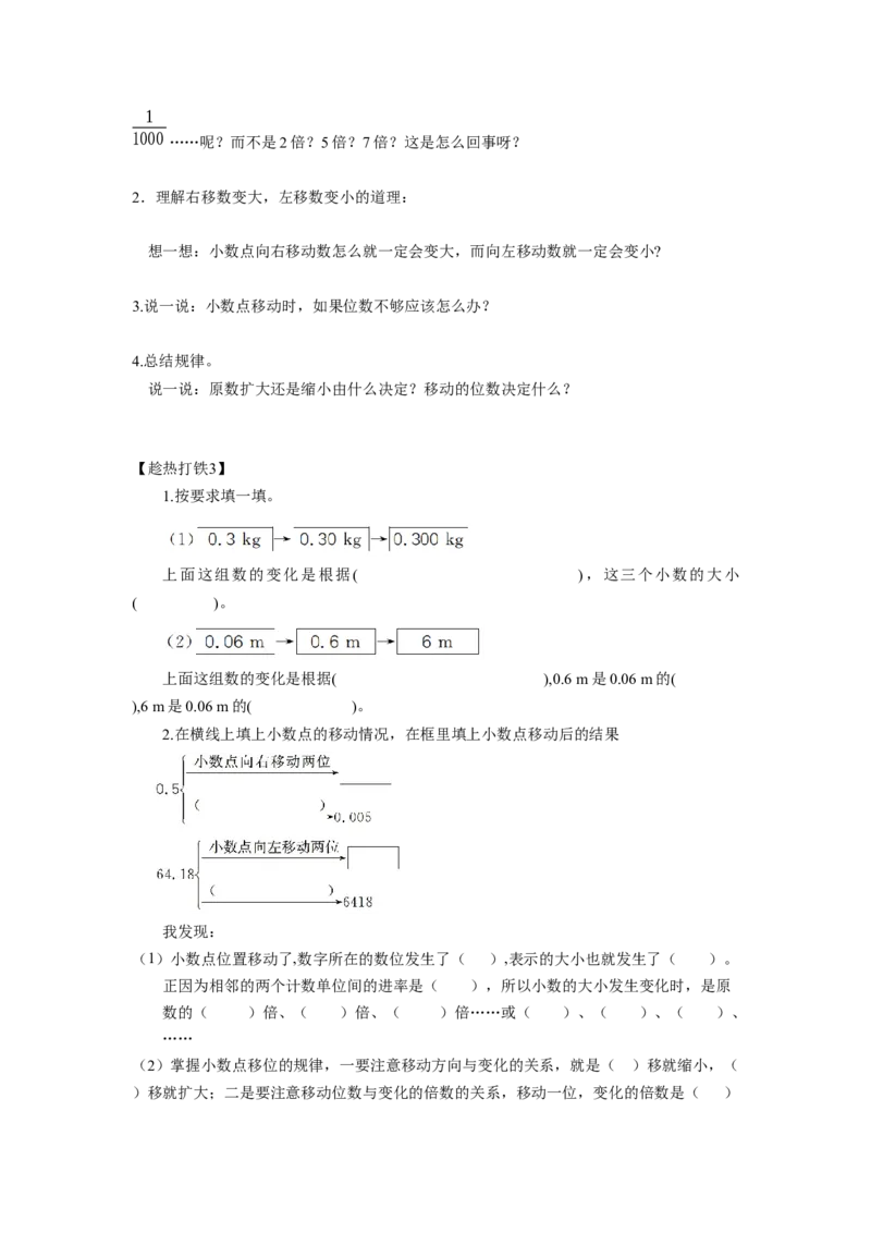 第四单元第6课时小数点位置移动的变化规律（学习任务单）-四年级数学下册人教版_2026春人教版数学四年级下册_四下人教数学_四年级下册_学习任务单