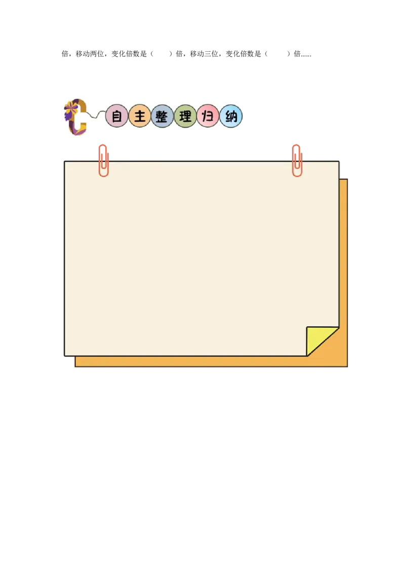 第四单元第6课时小数点位置移动的变化规律（学习任务单）-四年级数学下册人教版_2026春人教版数学四年级下册_四下人教数学_四年级下册_学习任务单