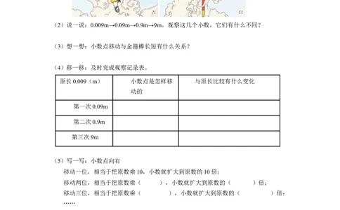 第四单元第6课时小数点位置移动的变化规律（学习任务单）-四年级数学下册人教版_2026春人教版数学四年级下册_四下人教数学_四年级下册_学习任务单