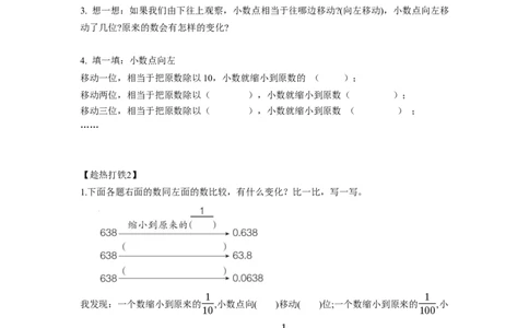 第四单元第6课时小数点位置移动的变化规律（学习任务单）-四年级数学下册人教版_2026春人教版数学四年级下册_四下人教数学_四年级下册_学习任务单