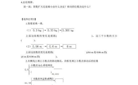 第四单元第6课时小数点位置移动的变化规律（学习任务单）-四年级数学下册人教版_2026春人教版数学四年级下册_四下人教数学_四年级下册_学习任务单