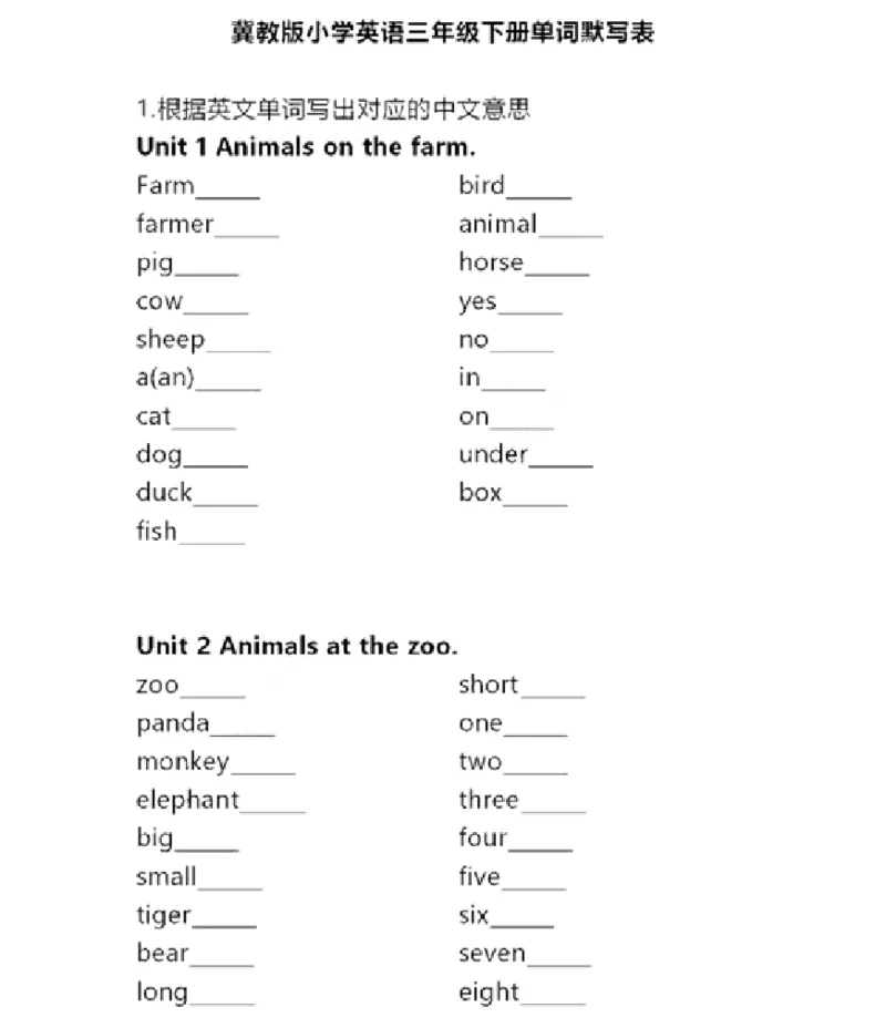 冀教三起三年级下册单词默写表_26春四年级上下册人教版_四上英语合集人教版PEP英语四年级上册新教材（教学视频+课件+动画+音频+练习+教案）_17练习资料_《小学英语单词默写表》