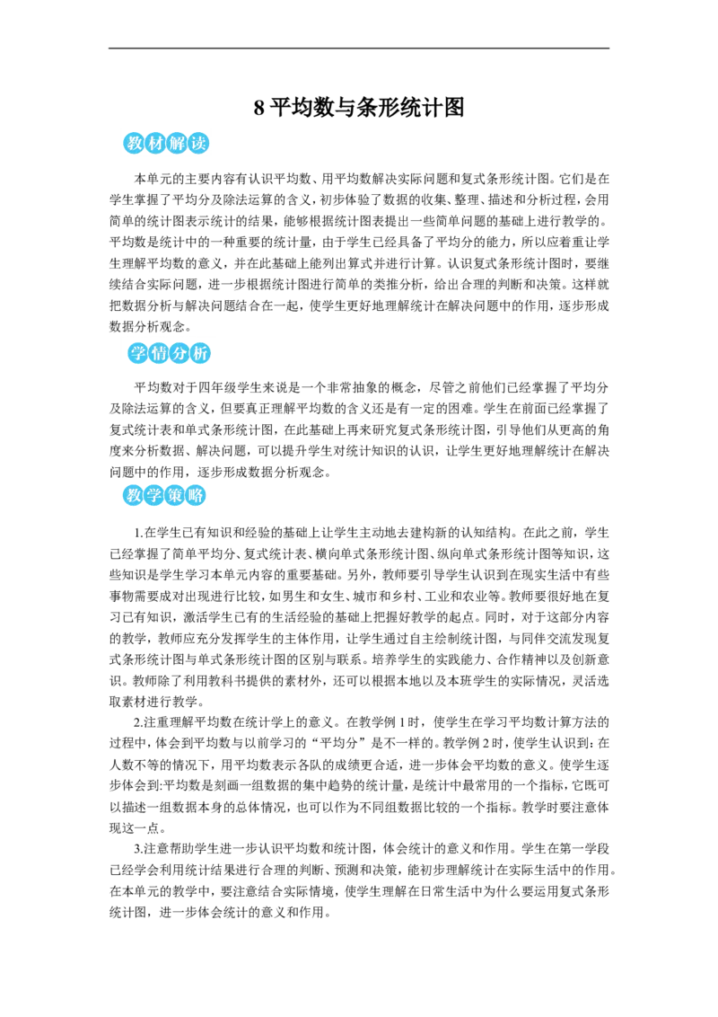 第1课时平均数（1）教案_2026春人教版数学四年级下册_四下人教数学_四年级下册_教案_教案2+导学案人教四下数学_教案_8平均数与条形统计图