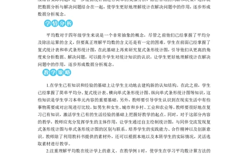 第1课时平均数（1）教案_2026春人教版数学四年级下册_四下人教数学_四年级下册_教案_教案2+导学案人教四下数学_教案_8平均数与条形统计图